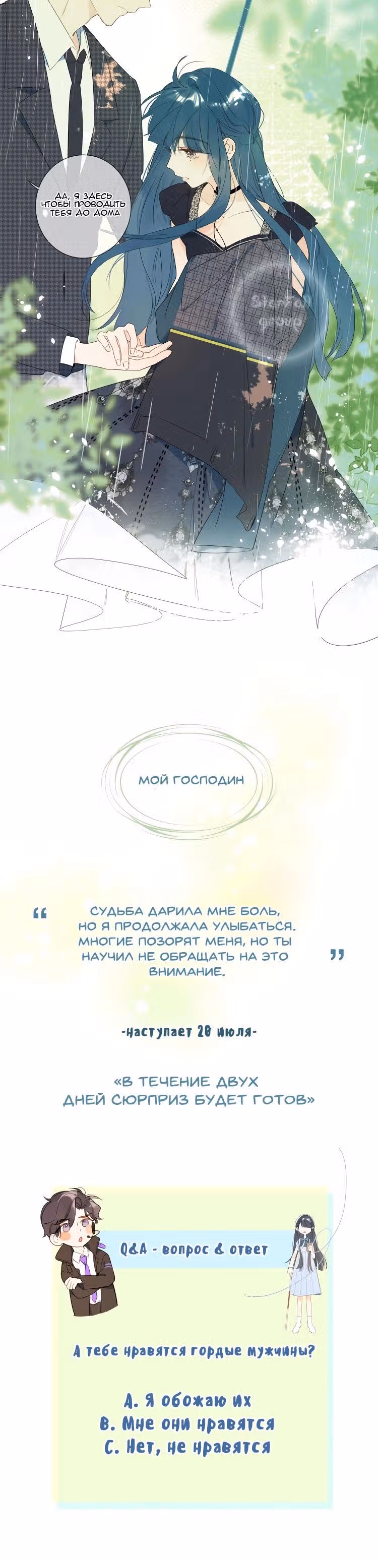 Не плачь, милая — Том 1 · Глава 0.5, страница 7