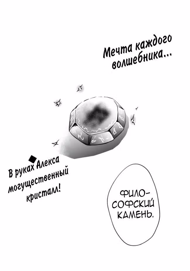 Добродетельный мужчина средних лет и его новая перерожденная жизнь с рангом SSS — Том 1 · Глава 2, страница 14