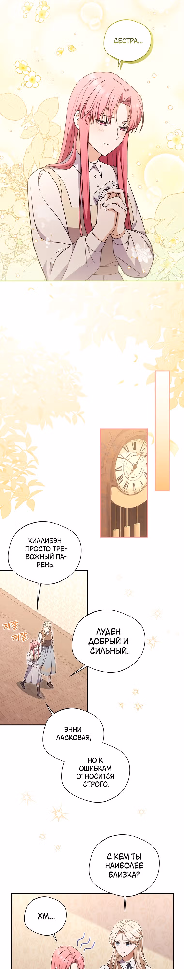 Предел моей одержимости — Том 1 · Глава 12, страница 16