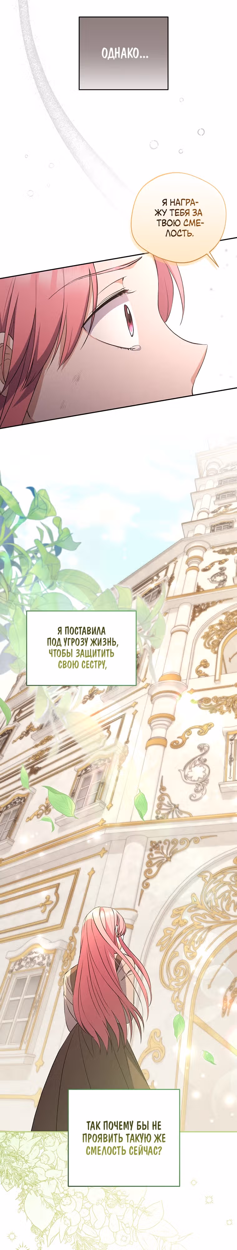 Предел моей одержимости — Том 1 · Глава 12, страница 4