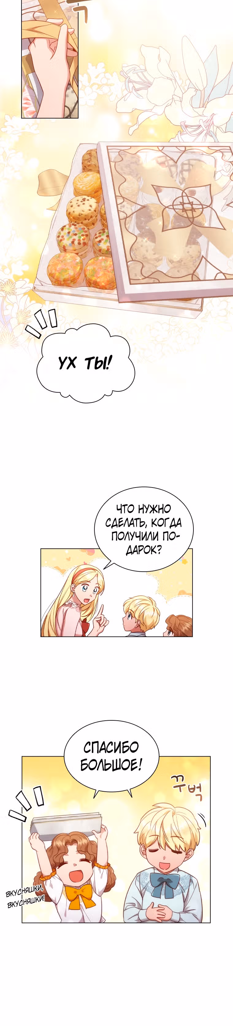 После развода я разбогатела — Том 1 · Глава 46, страница 16