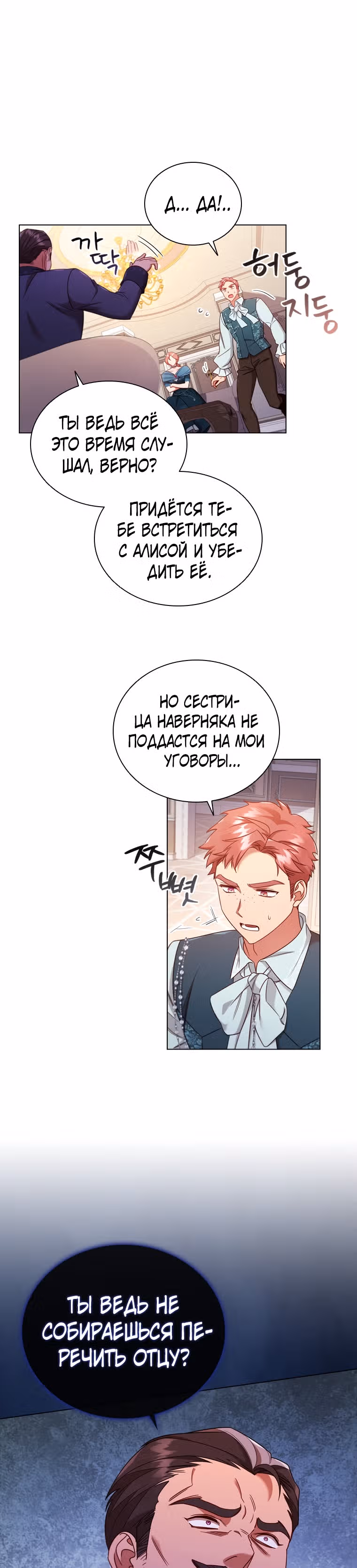 После развода я разбогатела — Том 1 · Глава 46, страница 3