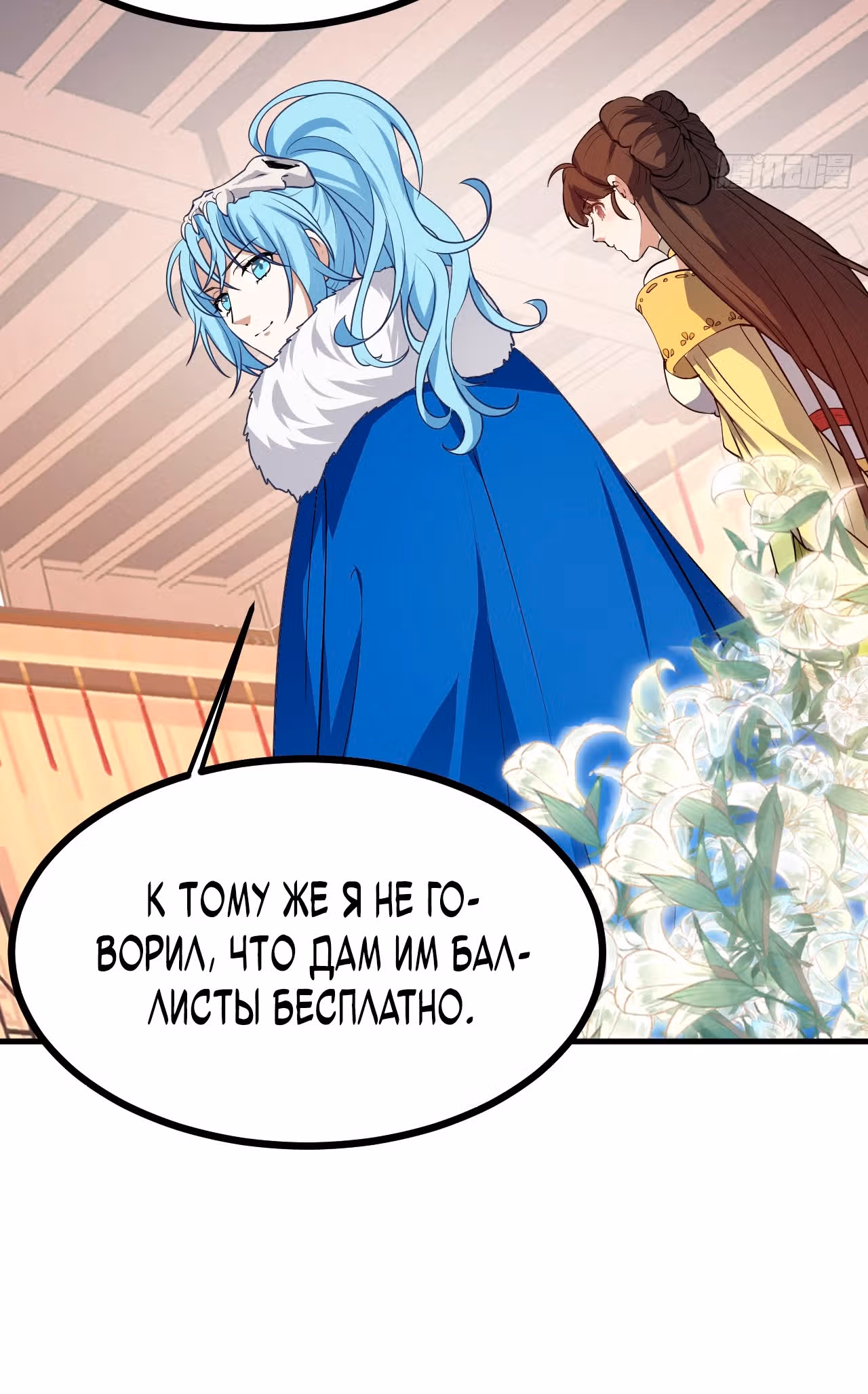 Этот бессмертный слишком серьезен — Том 1 · Глава 16, страница 4