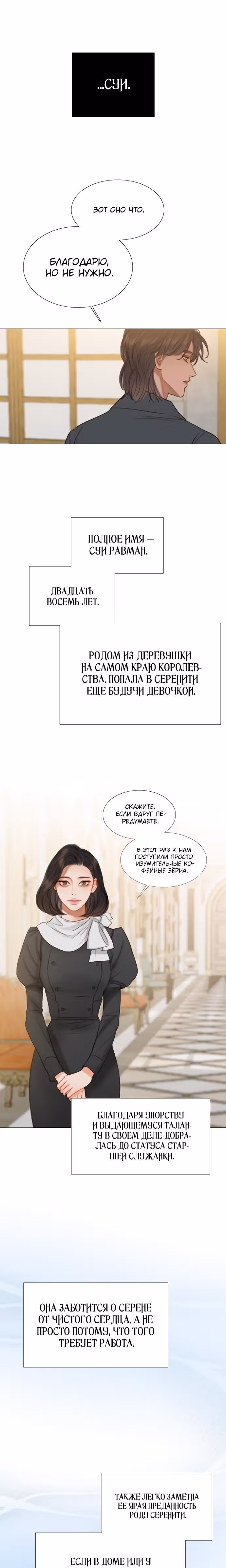 Серена — Том 1 · Глава 19, страница 15