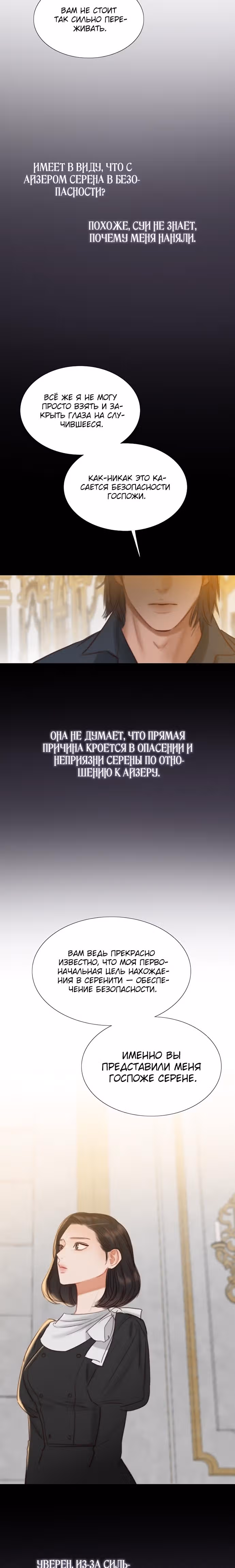 Серена — Том 1 · Глава 19, страница 19