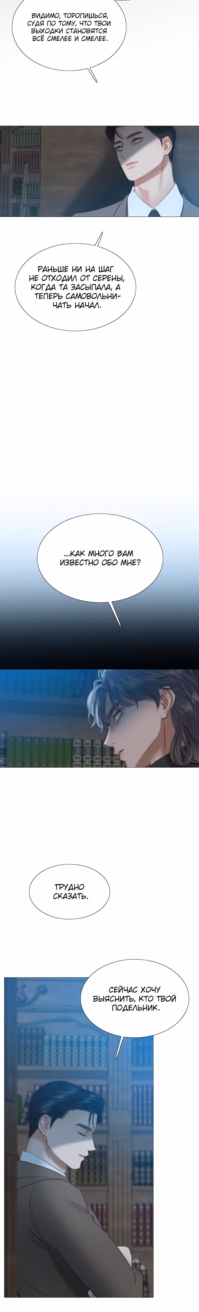 Серена — Том 1 · Глава 19, страница 3