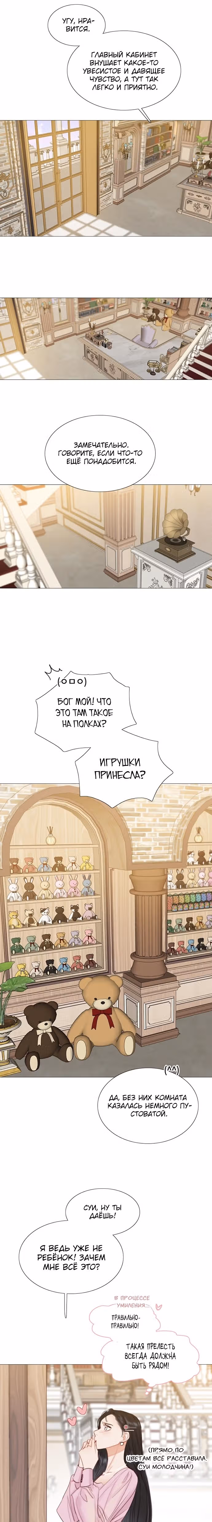 Серена — Том 1 · Глава 19, страница 9