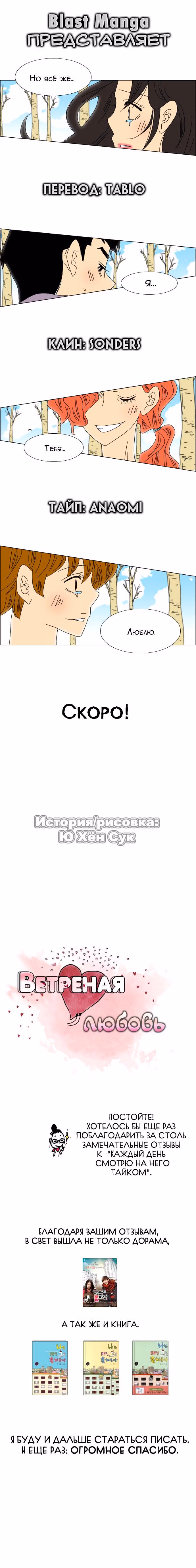 Ветреная любовь — Том 1 · Глава 0, страница 1