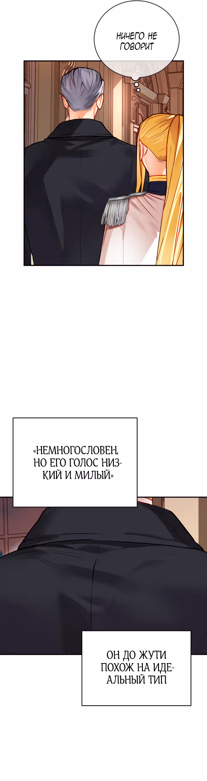 Герцогиня не желает выходить замуж за свой идеальный типаж — Том 1 · Глава 2, страница 25