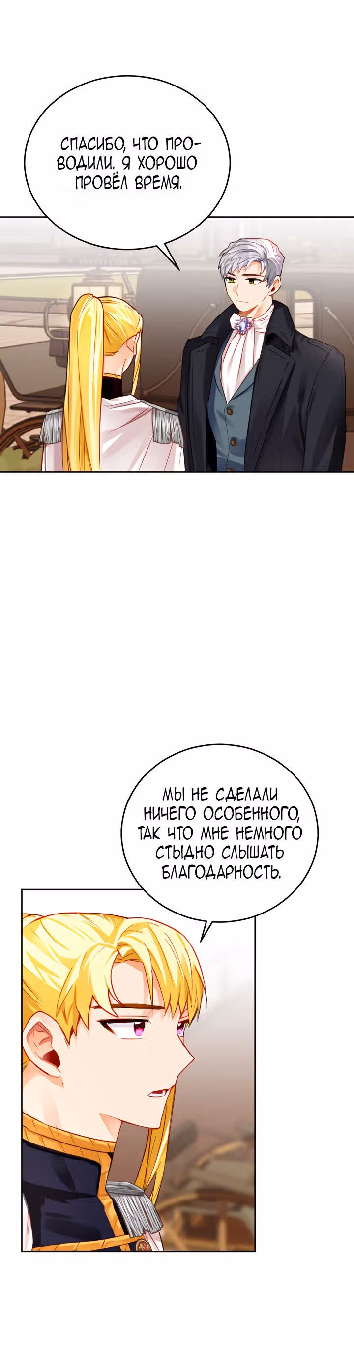 Герцогиня не желает выходить замуж за свой идеальный типаж — Том 1 · Глава 2, страница 32