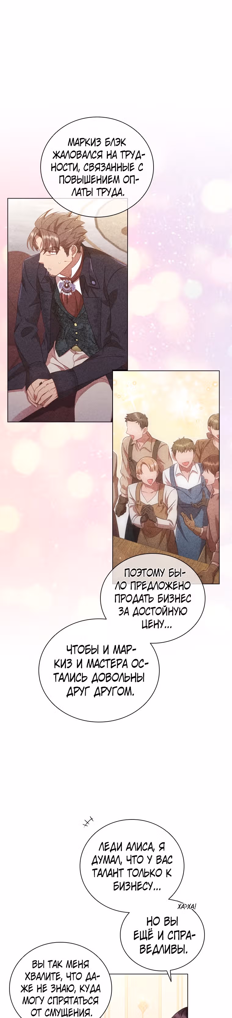 После развода я разбогатела — Том 1 · Глава 47, страница 11
