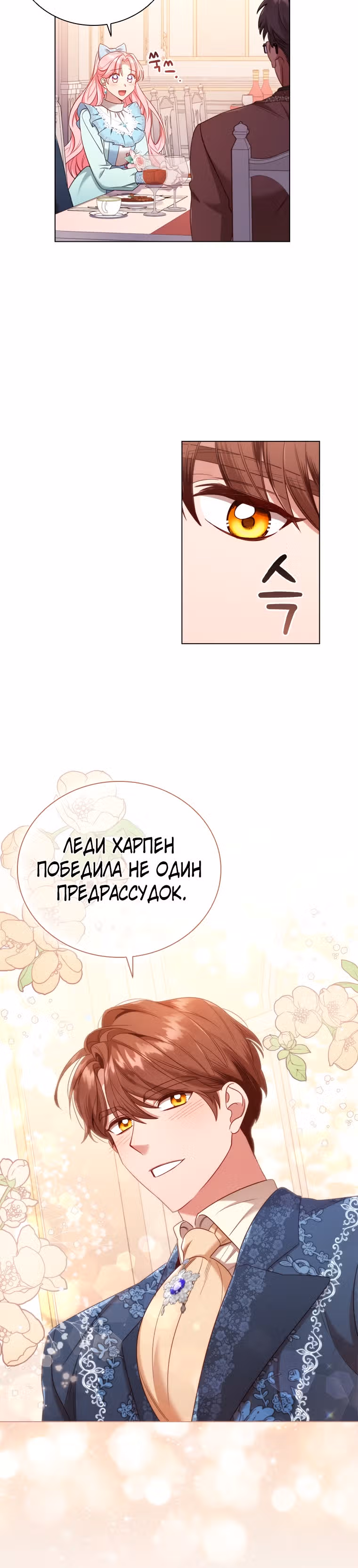 После развода я разбогатела — Том 1 · Глава 47, страница 12