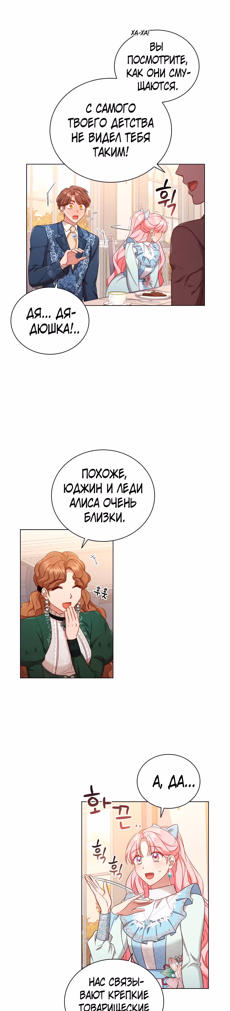 После развода я разбогатела — Том 1 · Глава 47, страница 16
