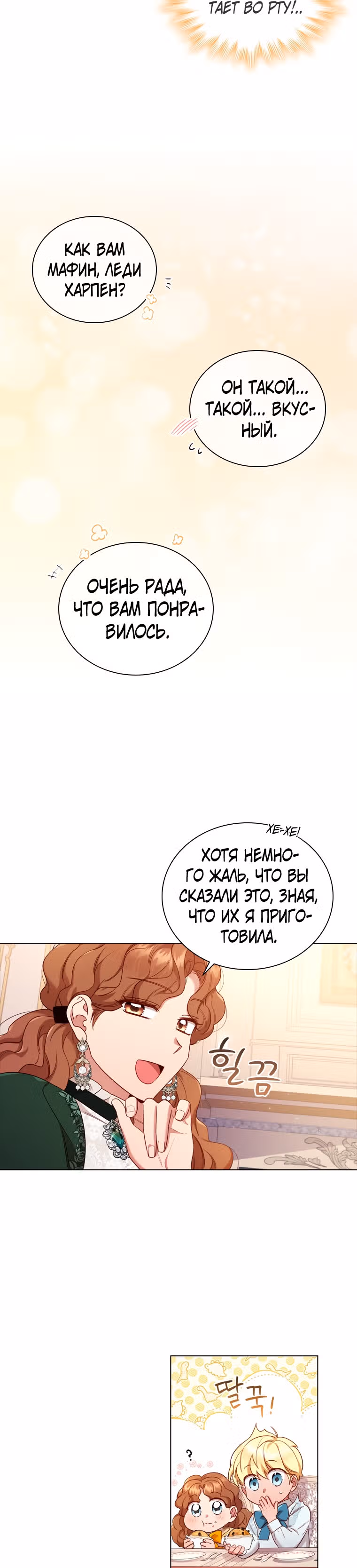 После развода я разбогатела — Том 1 · Глава 47, страница 20