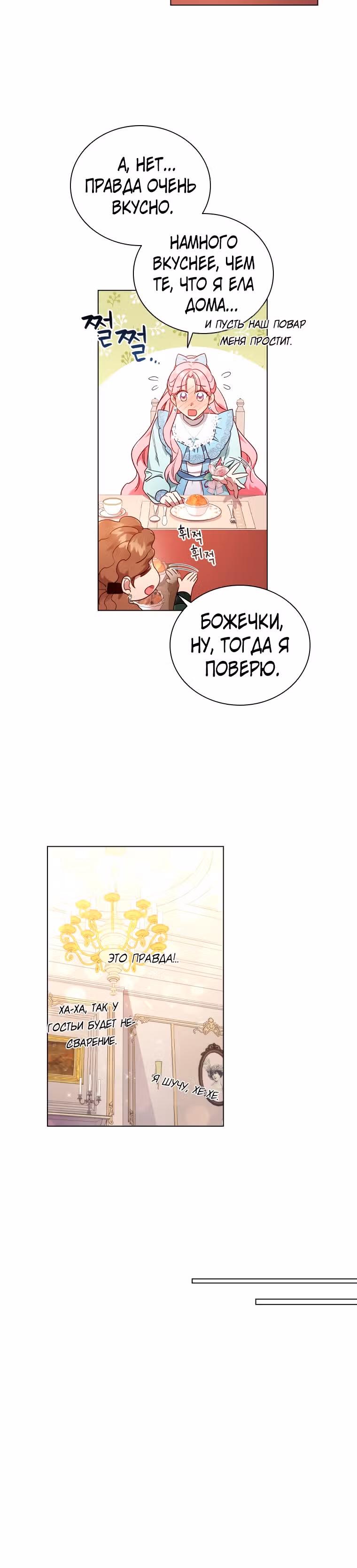После развода я разбогатела — Том 1 · Глава 47, страница 22
