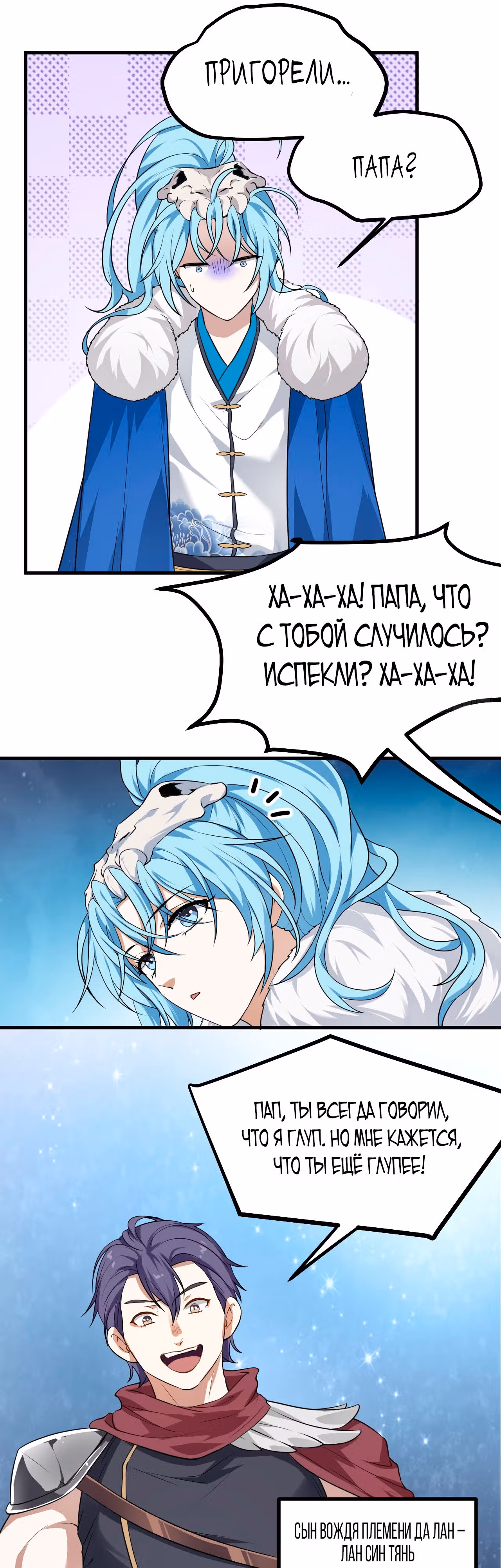 Этот бессмертный слишком серьезен — Том 1 · Глава 17, страница 16
