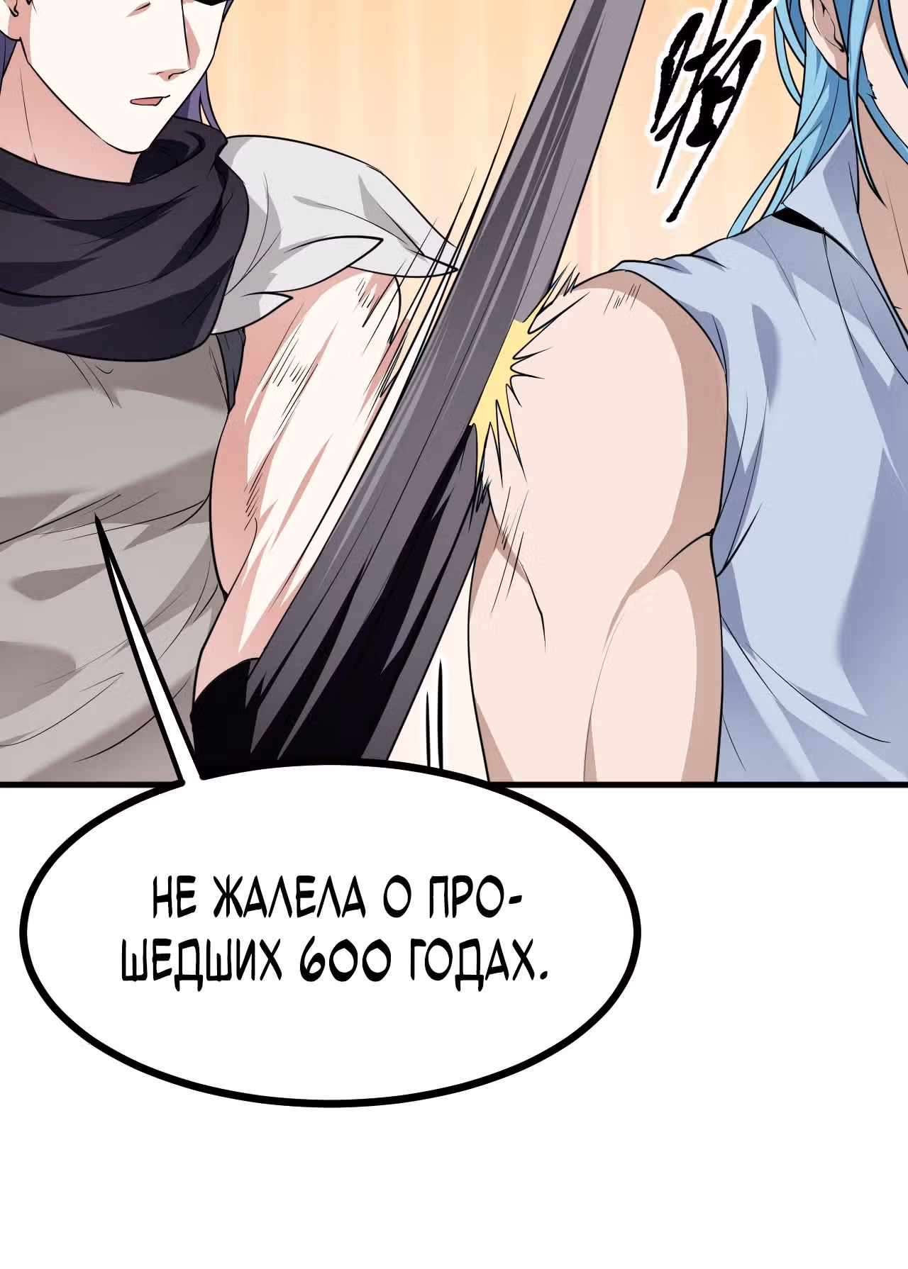 Этот бессмертный слишком серьезен — Том 1 · Глава 17, страница 21