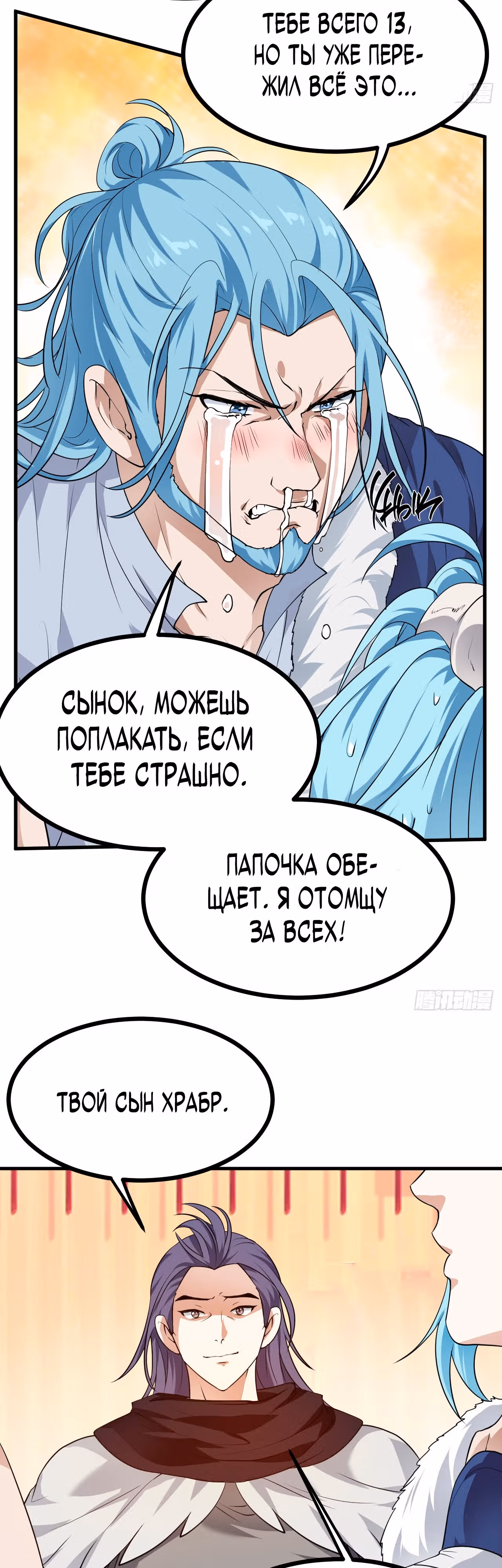 Этот бессмертный слишком серьезен — Том 1 · Глава 17, страница 23