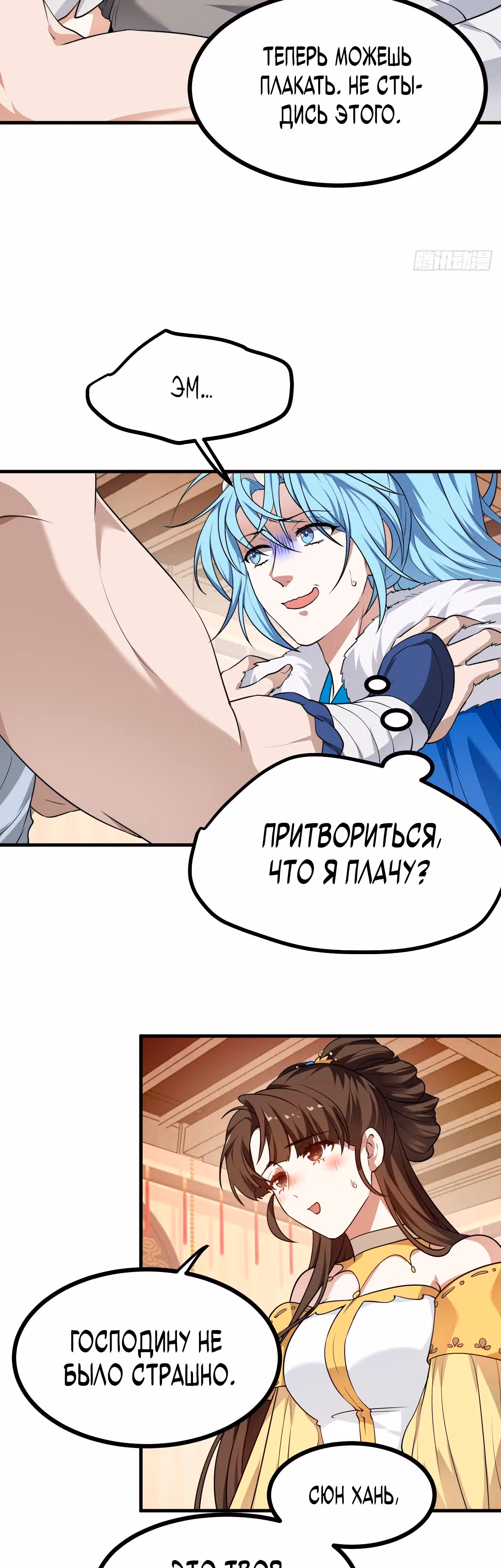 Этот бессмертный слишком серьезен — Том 1 · Глава 17, страница 24