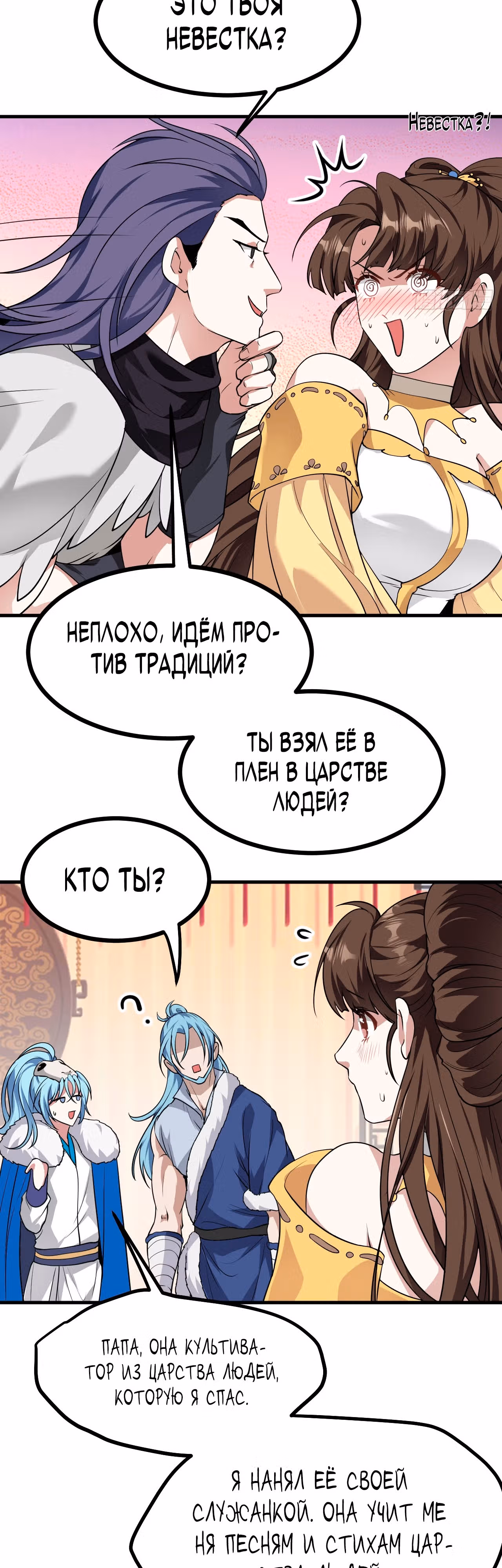 Этот бессмертный слишком серьезен — Том 1 · Глава 17, страница 25