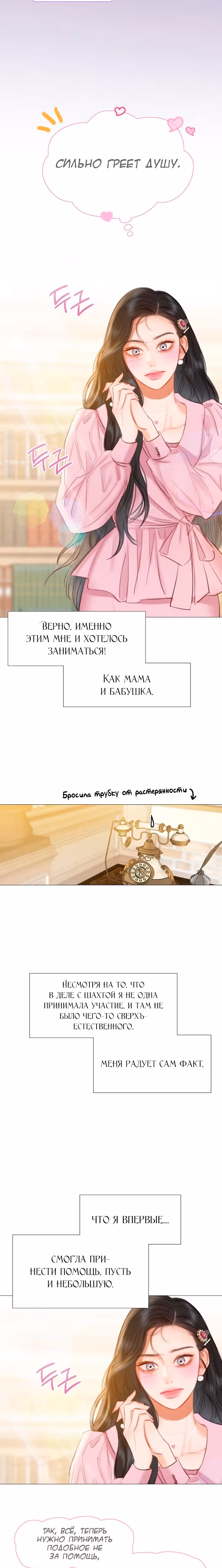 Серена — Том 1 · Глава 20, страница 11