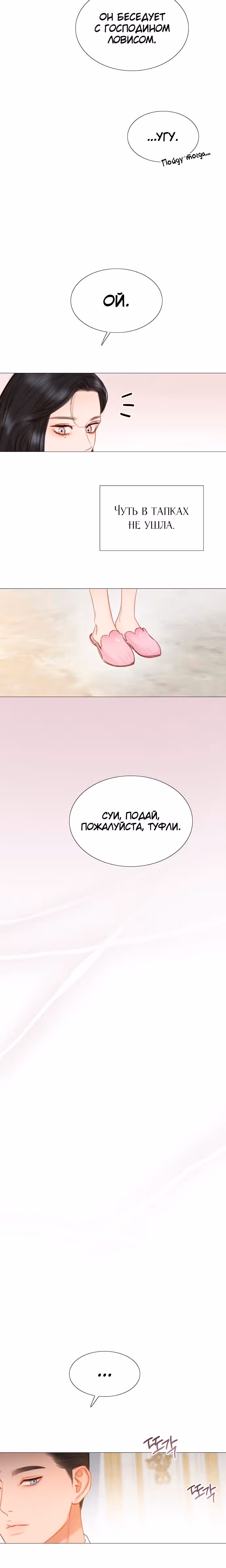 Серена — Том 1 · Глава 20, страница 15