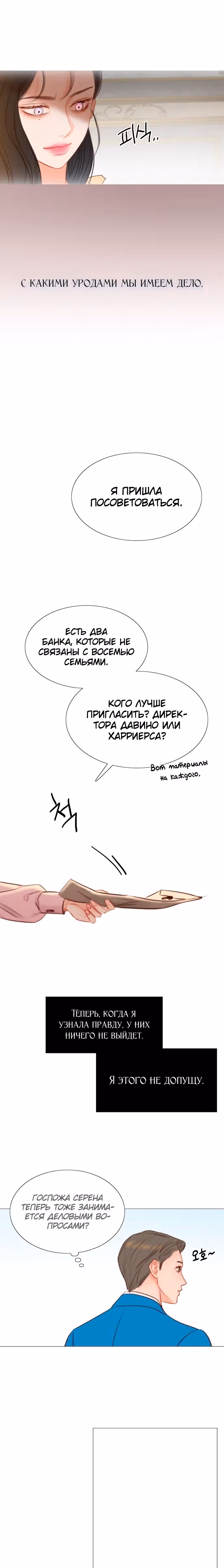 Серена — Том 1 · Глава 20, страница 21