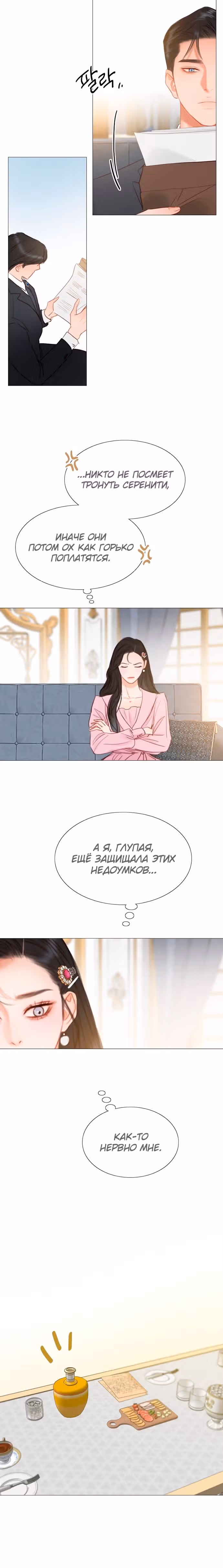 Серена — Том 1 · Глава 20, страница 22