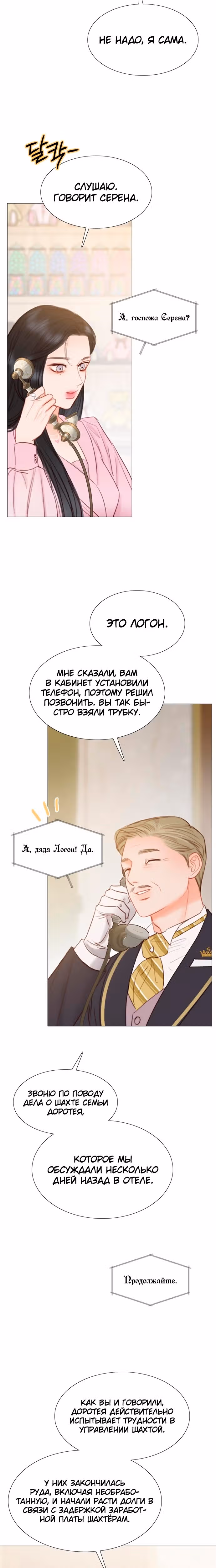 Серена — Том 1 · Глава 20, страница 7