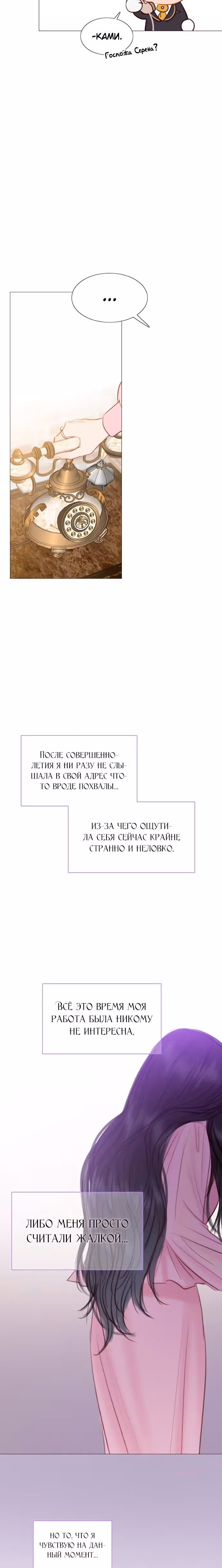 Серена — Том 1 · Глава 20, страница 10