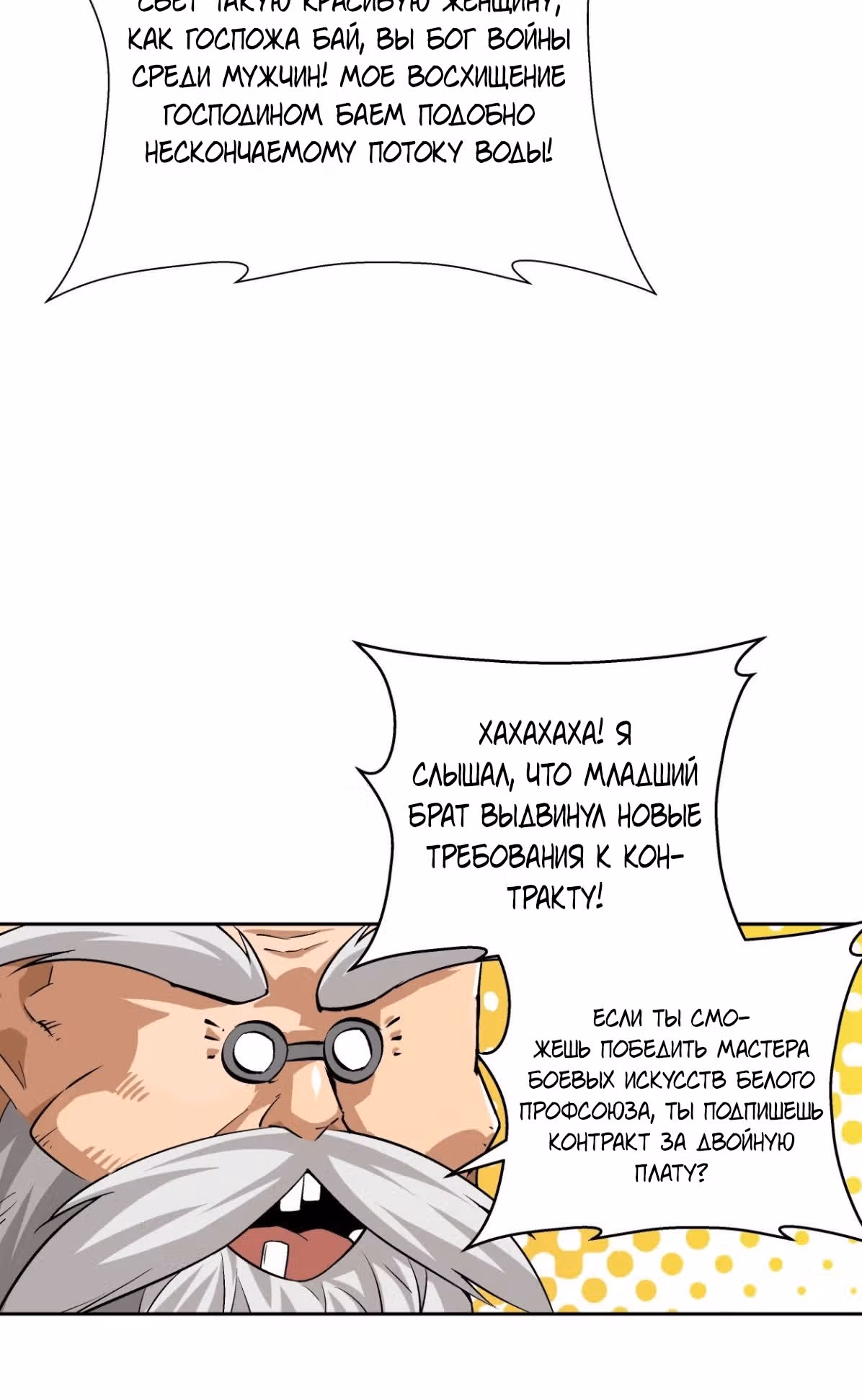 Я, как самый богатый человек, действительно не хотел перерождаться — Том 1 · Глава 10, страница 60