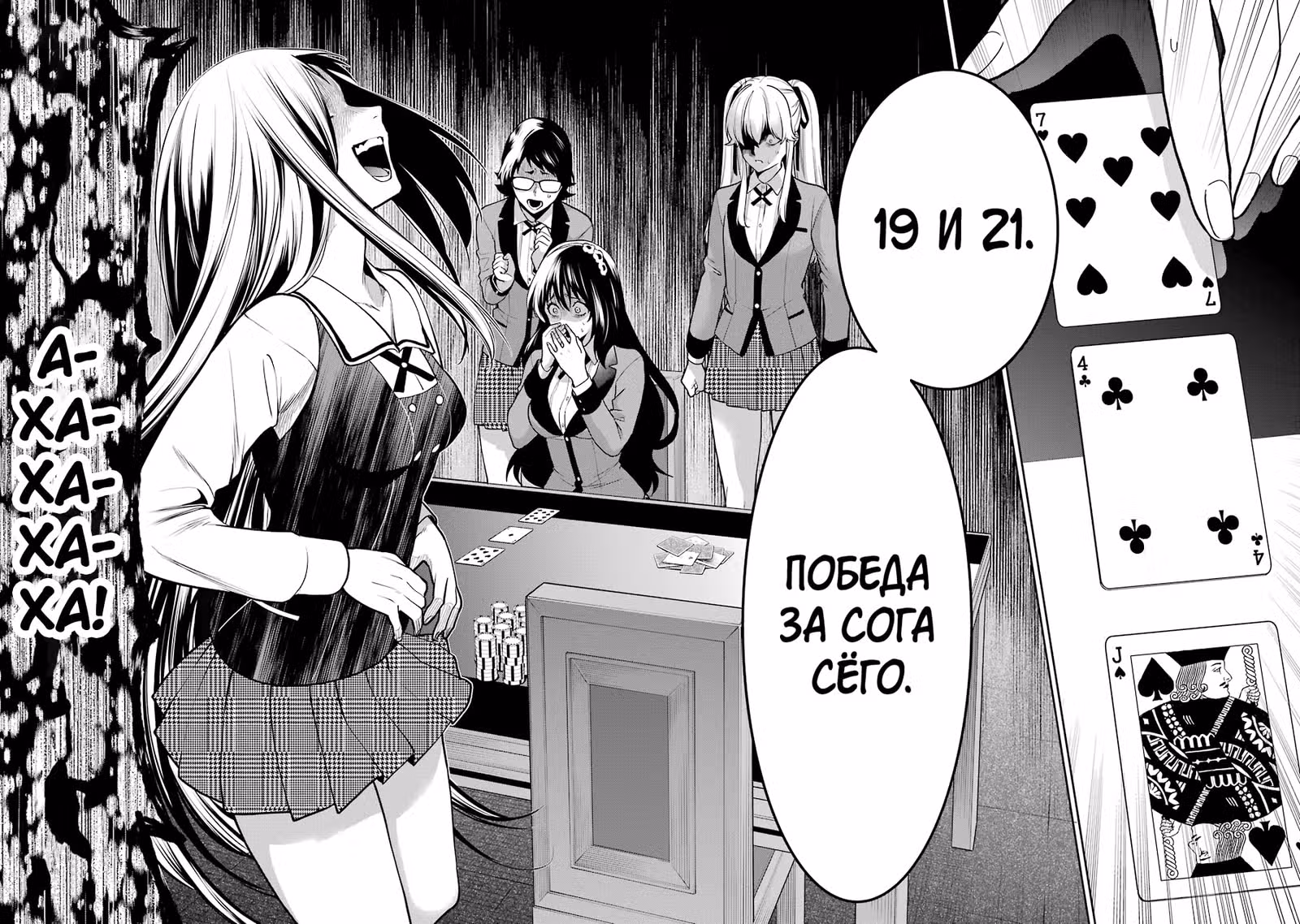 Безумный азарт: Близнецы — Том 12 · Глава 67, страница 24