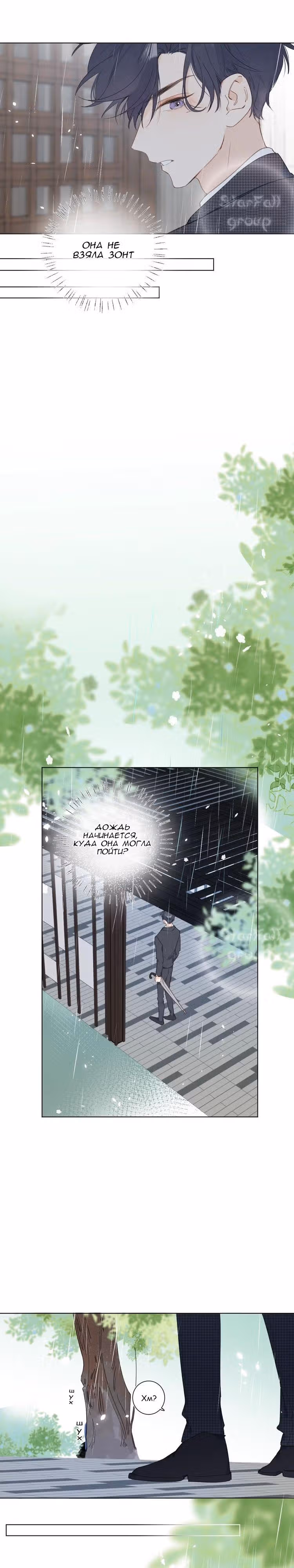 Не плачь, милая — Том 1 · Глава 3, страница 13