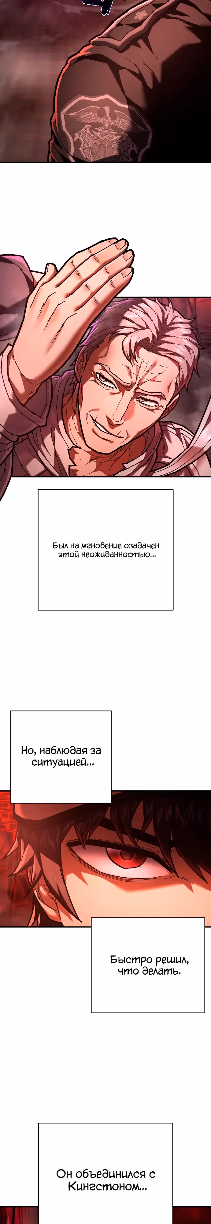 Палач — Том 1 · Глава 30, страница 12