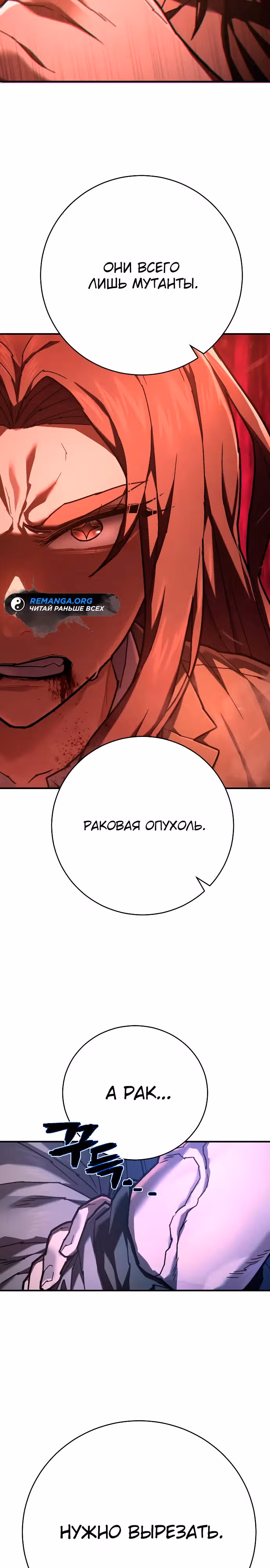 Палач — Том 1 · Глава 30, страница 31