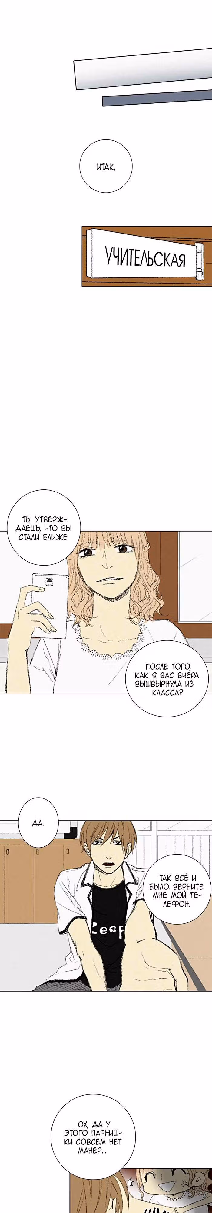 С небес на землю — Том 1 · Глава 4, страница 15