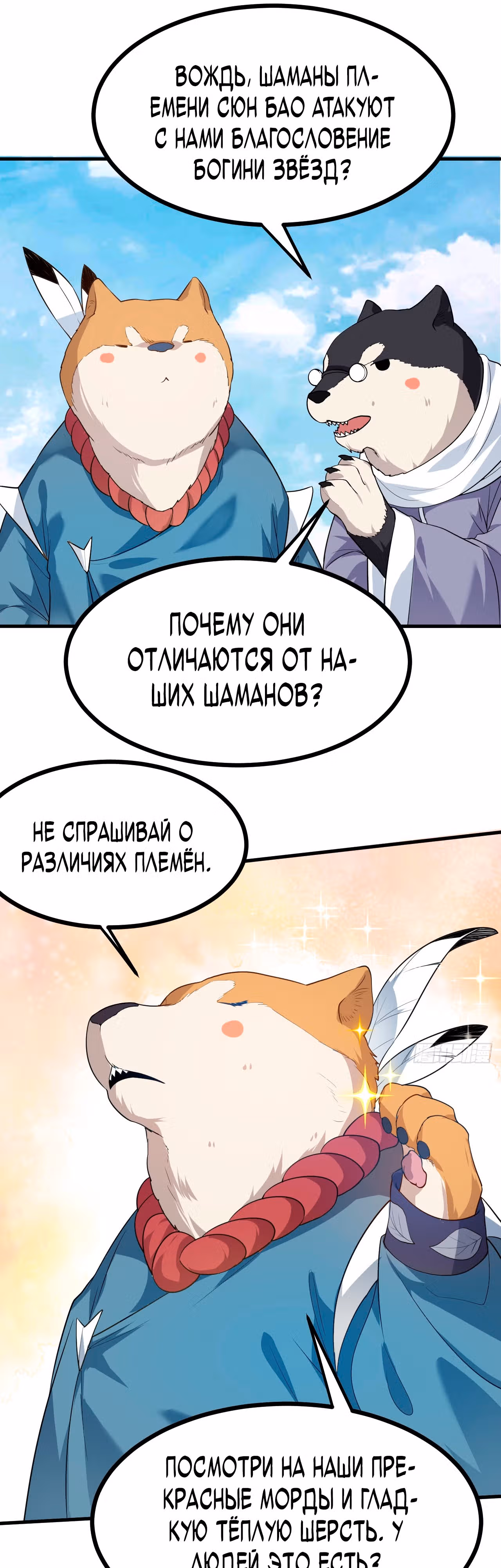 Этот бессмертный слишком серьезен — Том 1 · Глава 18, страница 20