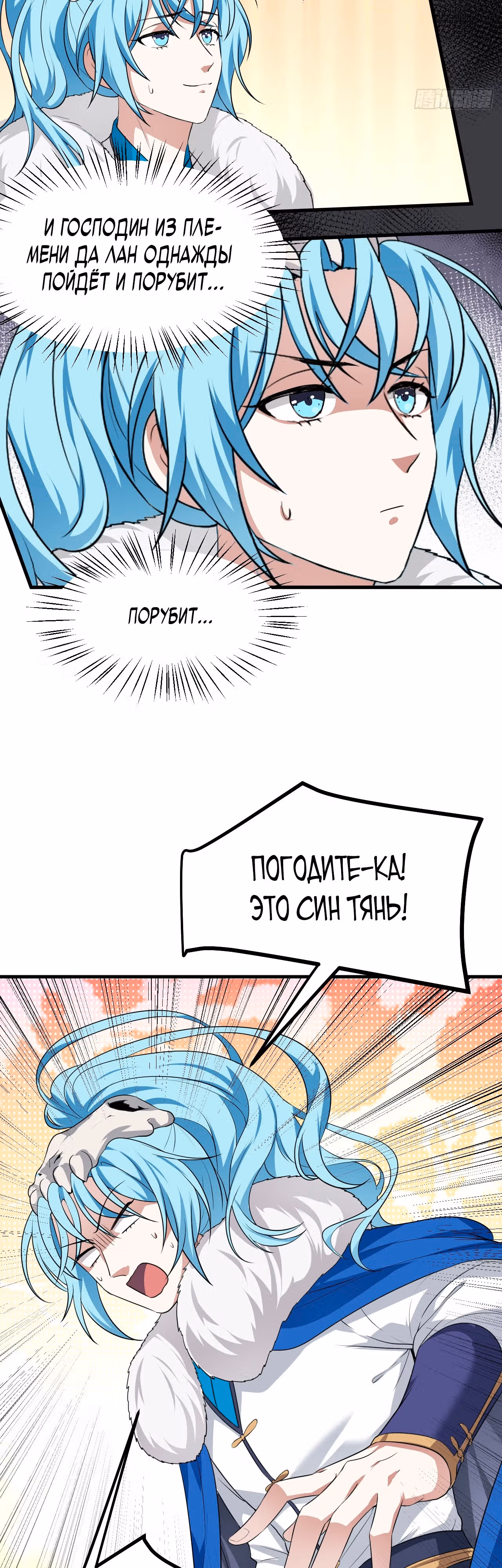 Этот бессмертный слишком серьезен — Том 1 · Глава 18, страница 4