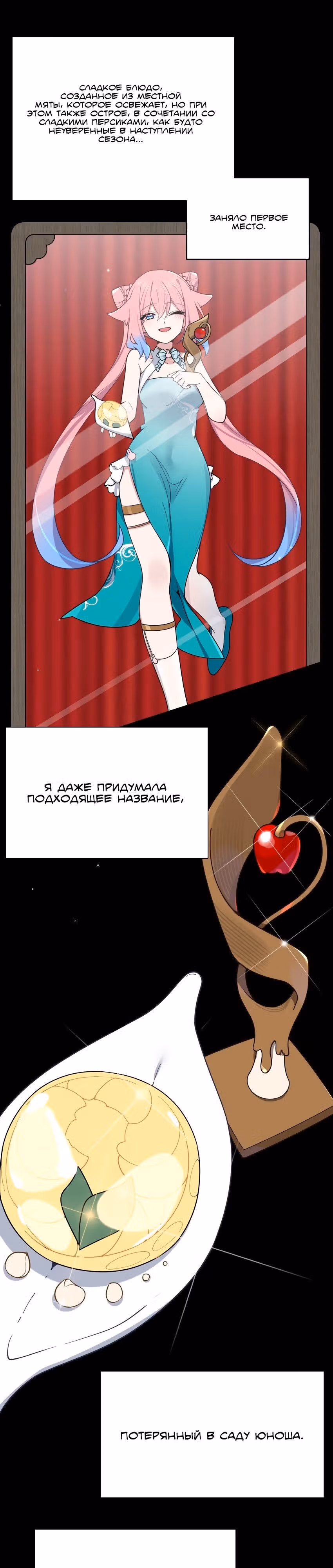 Моя фальшивая девушка, использует меня, как щит — Том 1 · Глава 114, страница 11