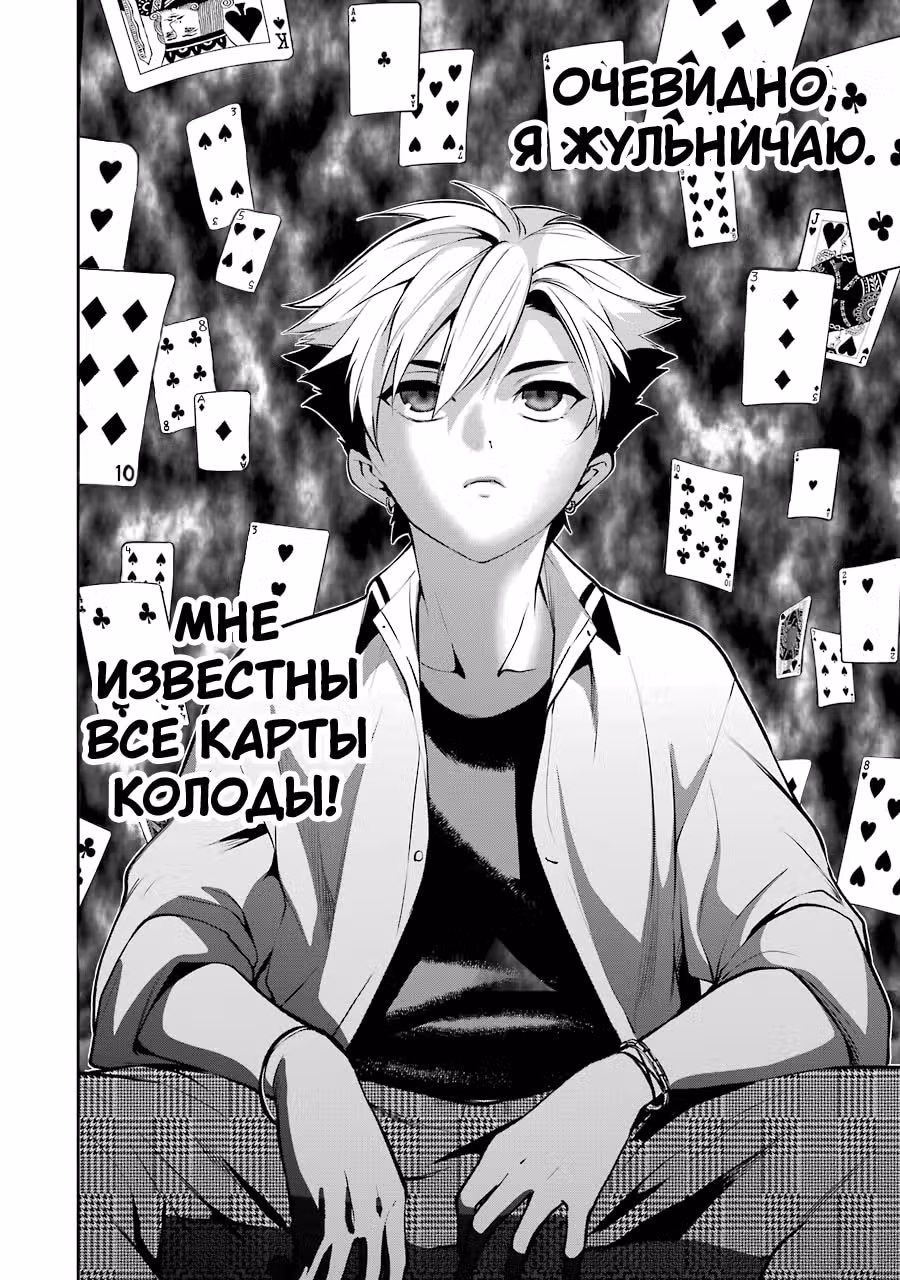 Безумный азарт: Близнецы — Том 12 · Глава 66, страница 18