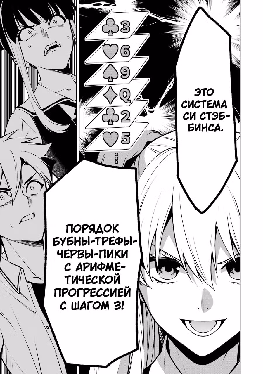 Безумный азарт: Близнецы — Том 12 · Глава 66, страница 29