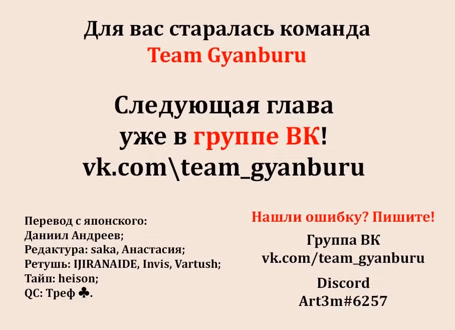 Безумный азарт: Близнецы — Том 12 · Глава 66, страница 33