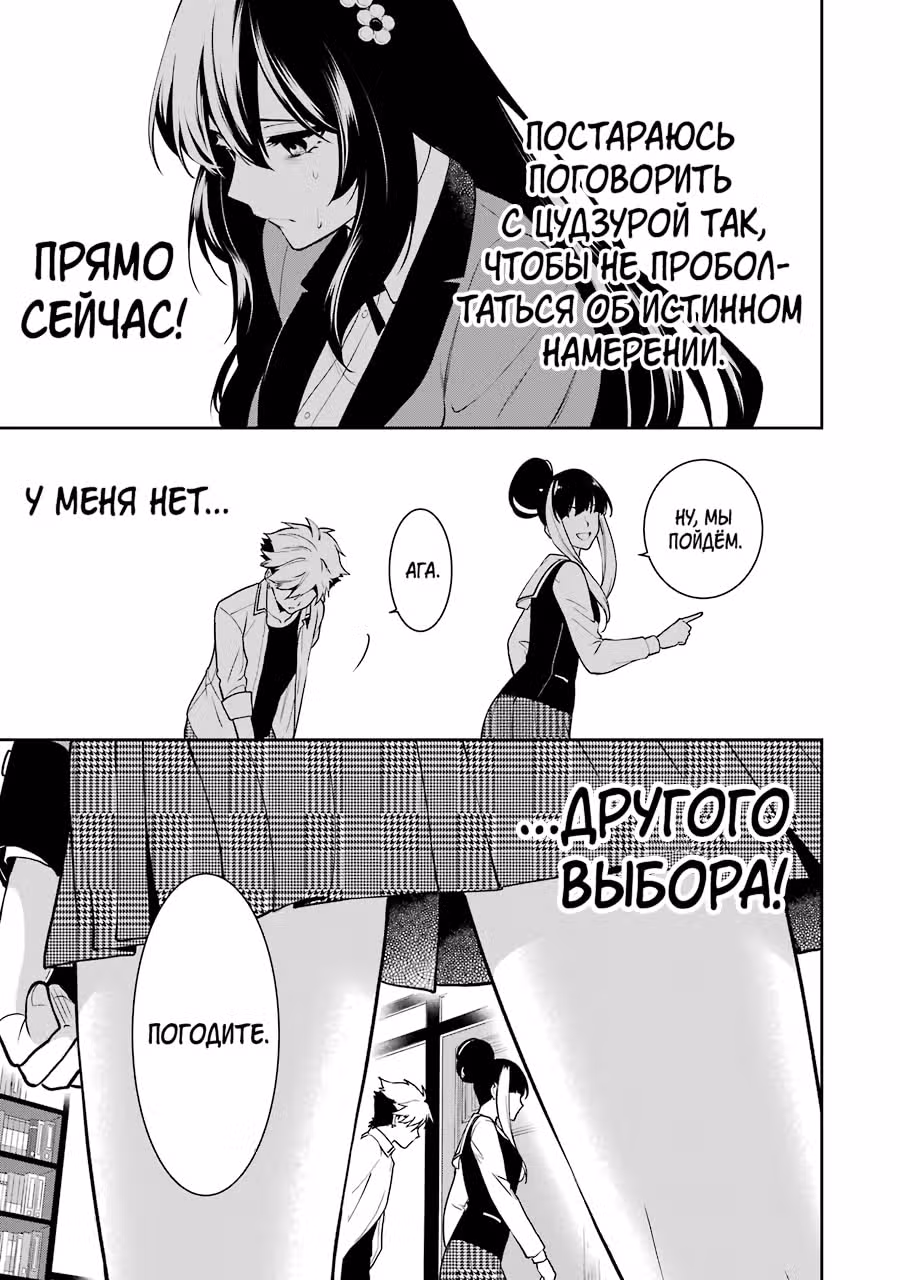 Безумный азарт: Близнецы — Том 12 · Глава 66, страница 5