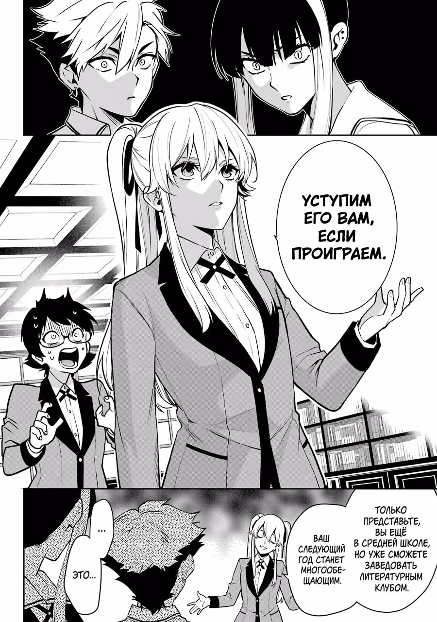 Безумный азарт: Близнецы — Том 12 · Глава 66, страница 9