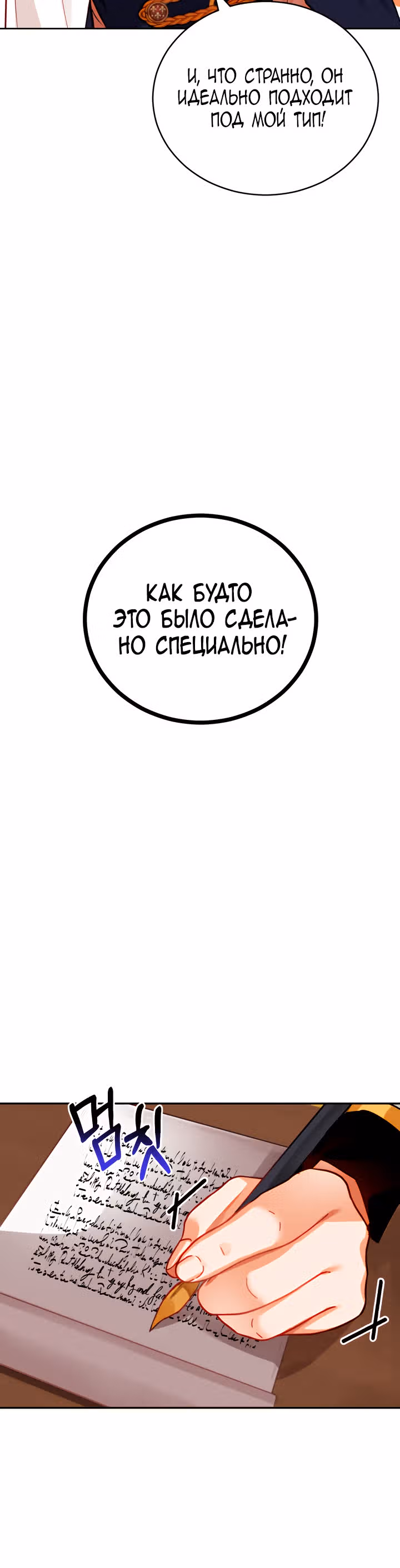 Герцогиня не желает выходить замуж за свой идеальный типаж — Том 1 · Глава 3, страница 13