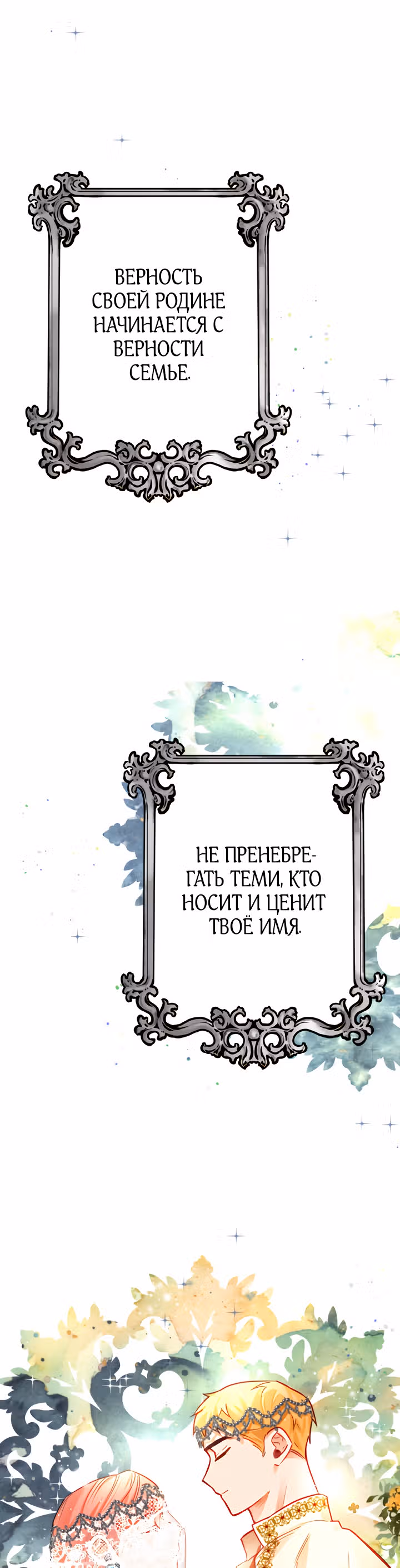 Герцогиня не желает выходить замуж за свой идеальный типаж — Том 1 · Глава 3, страница 21