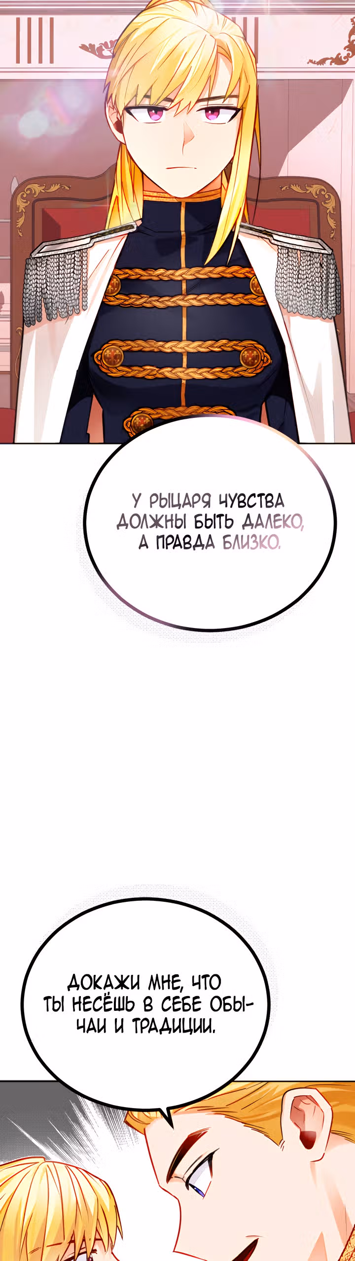 Герцогиня не желает выходить замуж за свой идеальный типаж — Том 1 · Глава 3, страница 29