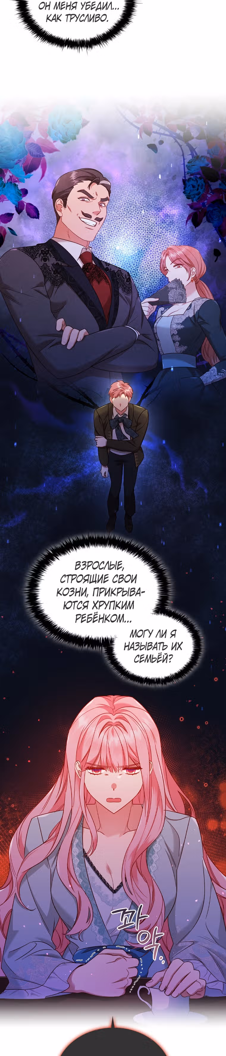 После развода я разбогатела — Том 1 · Глава 49, страница 23