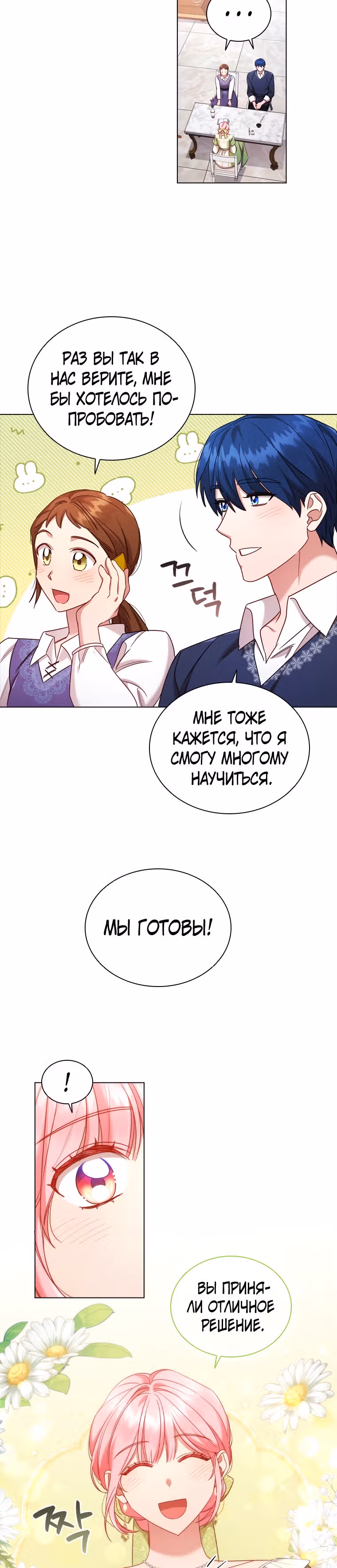 После развода я разбогатела — Том 1 · Глава 49, страница 8
