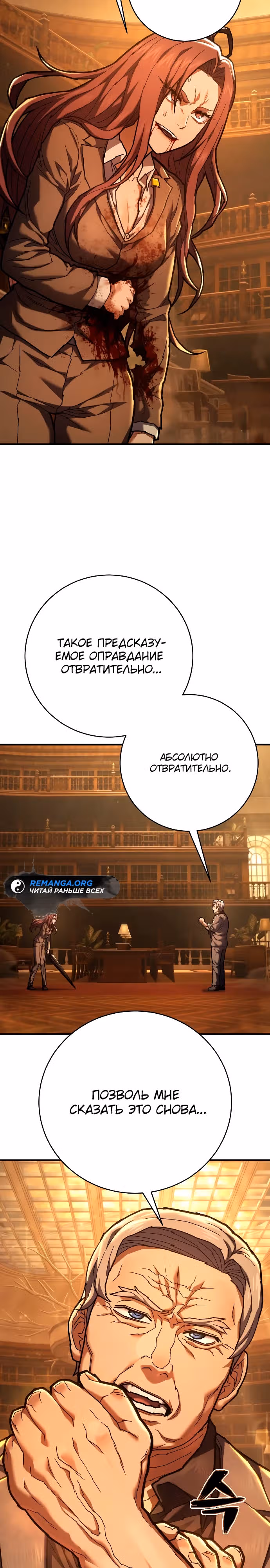 Палач — Том 1 · Глава 31, страница 2
